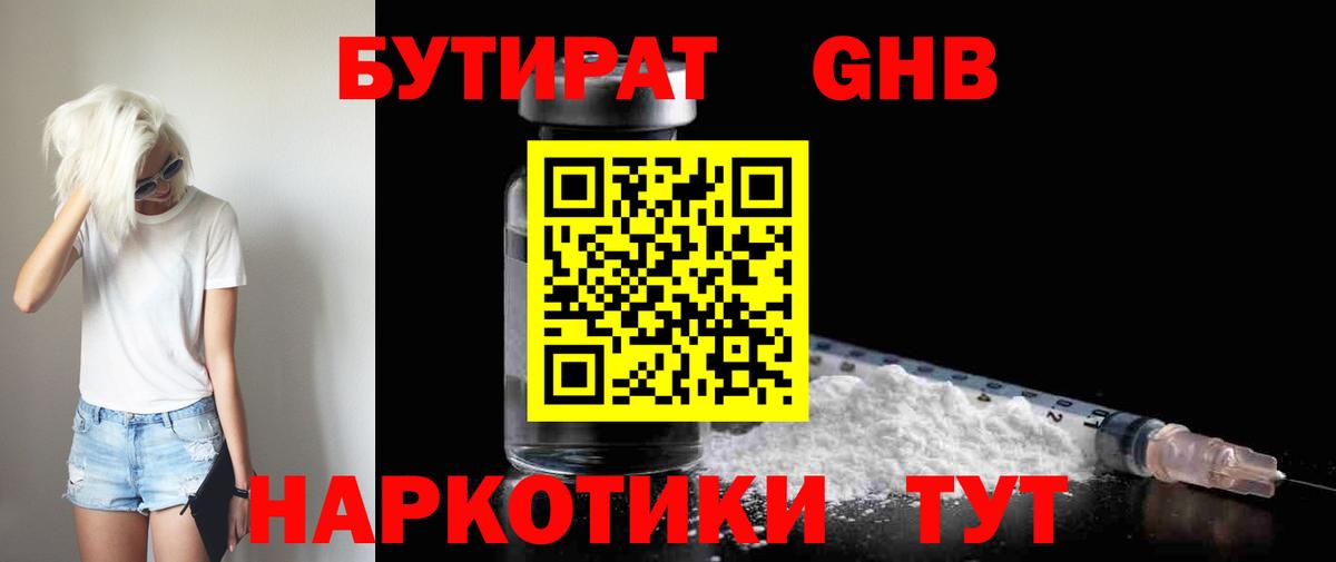 БУТИРАТ BDO 33% Химки